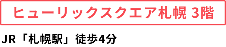 札幌