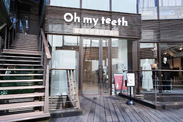 Oh my teeth表参道店の外観:木装テラスに面したストア入口