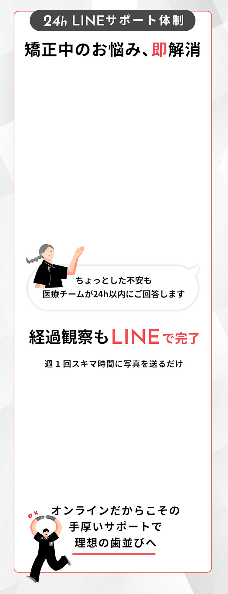 矯正中のお悩み、即解決