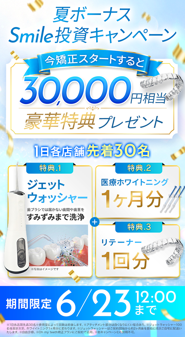 Smile投資キャンペーン