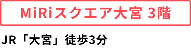 大宮