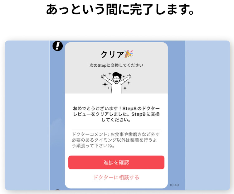 あっという間に完了します