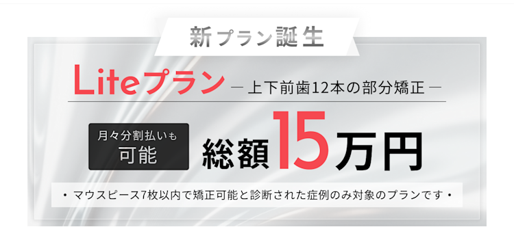 15万円プラン