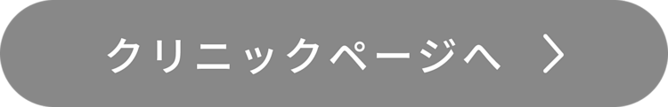 クリニックCTA