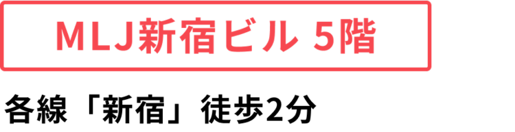 新宿