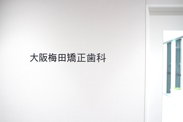 Oh my teeth梅田店の診察室:白いチェアとコンサルティング機器
