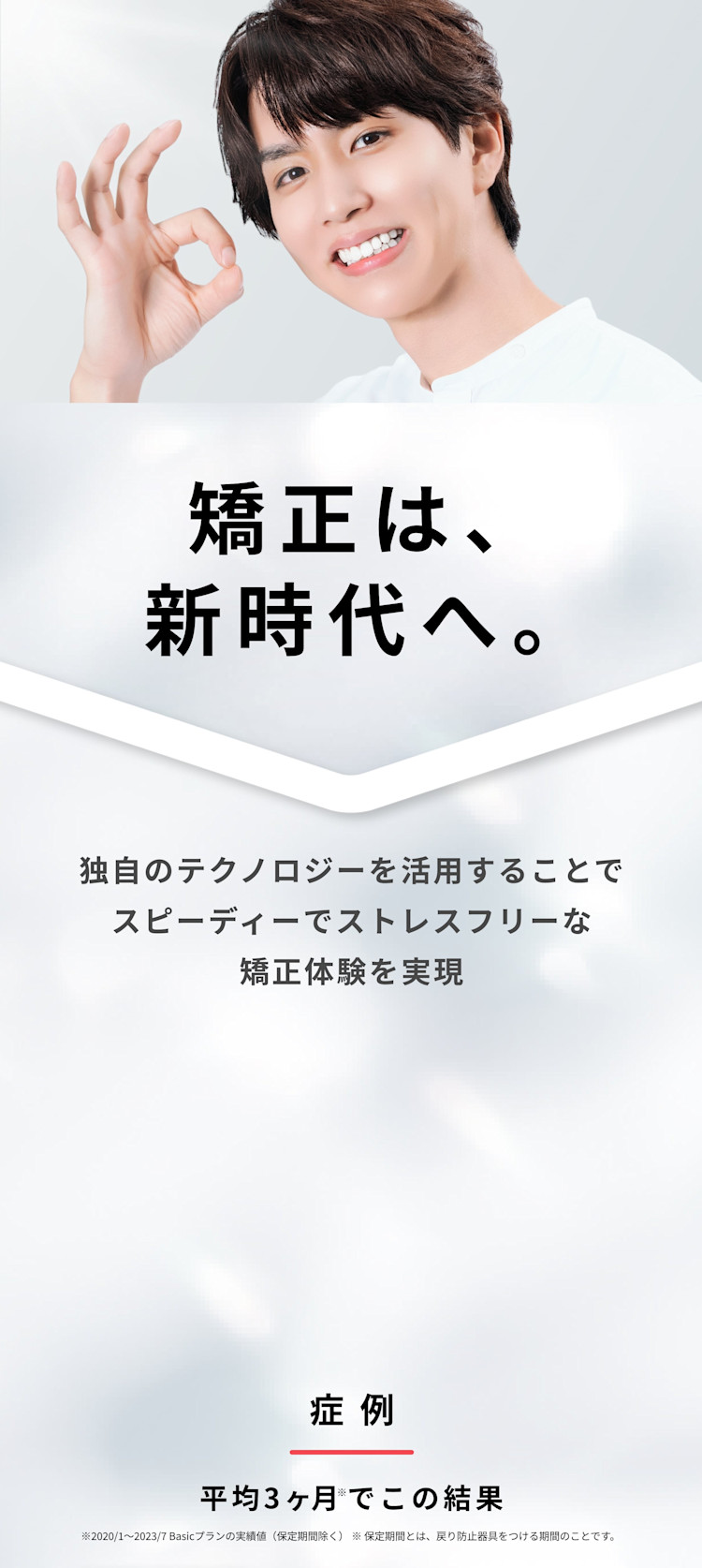 矯正は新時代へ