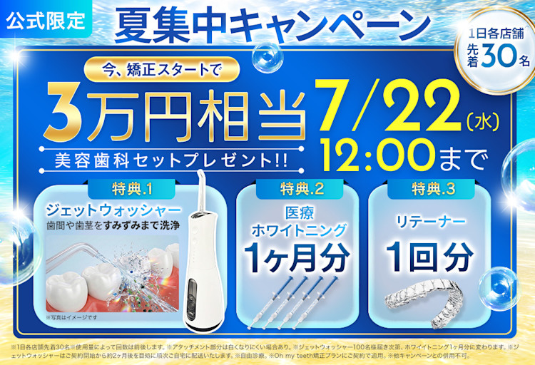 夏集中キャンペーンバナー