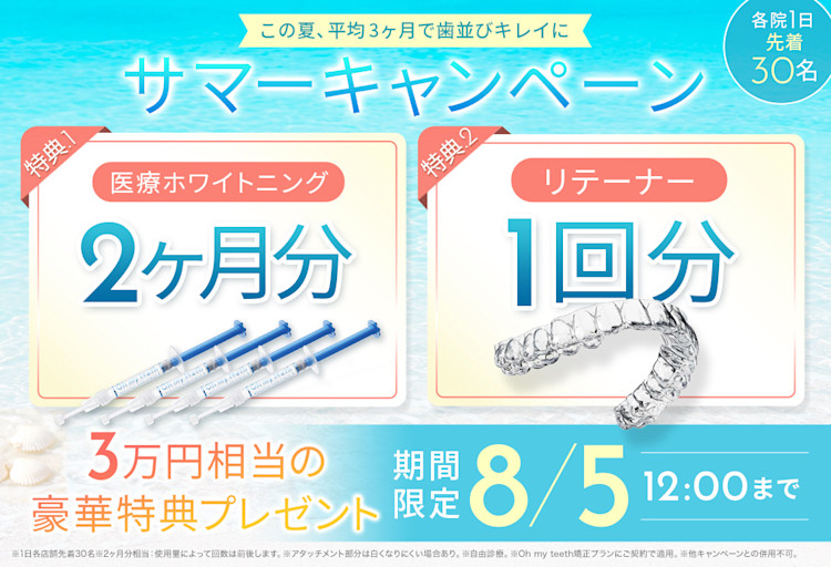 サマーキャンペーンバナー