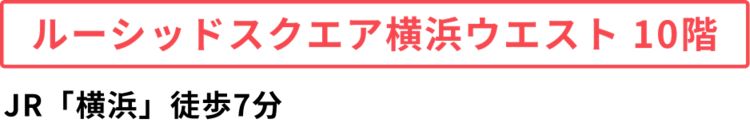 横浜