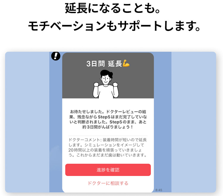 モチベーションサポート