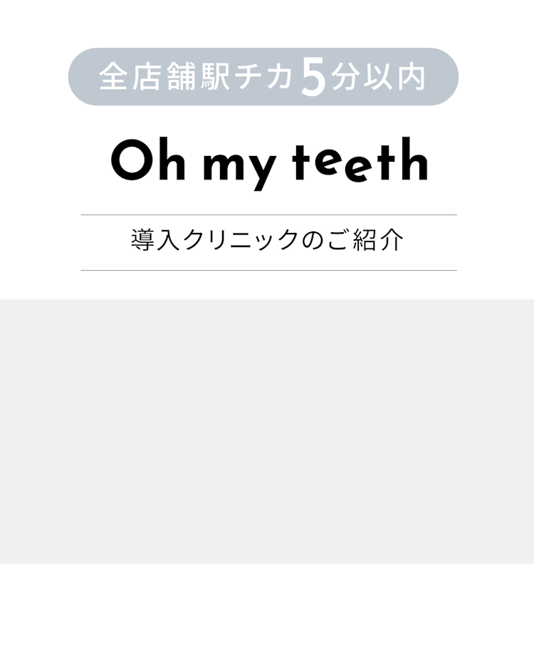 導入クリニックのご紹介